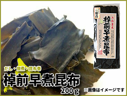 585(F585) 棹前（さおまえ）早煮昆布 200ｇ｜北海道網走水産