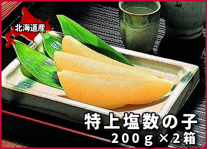 816 ＜2箱でお得＞「特上」塩数の子Ｂ 200g×2箱｜北海道網走水産