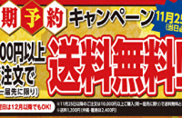 年に一度の＼網走水産大豊漁祭／開催中！